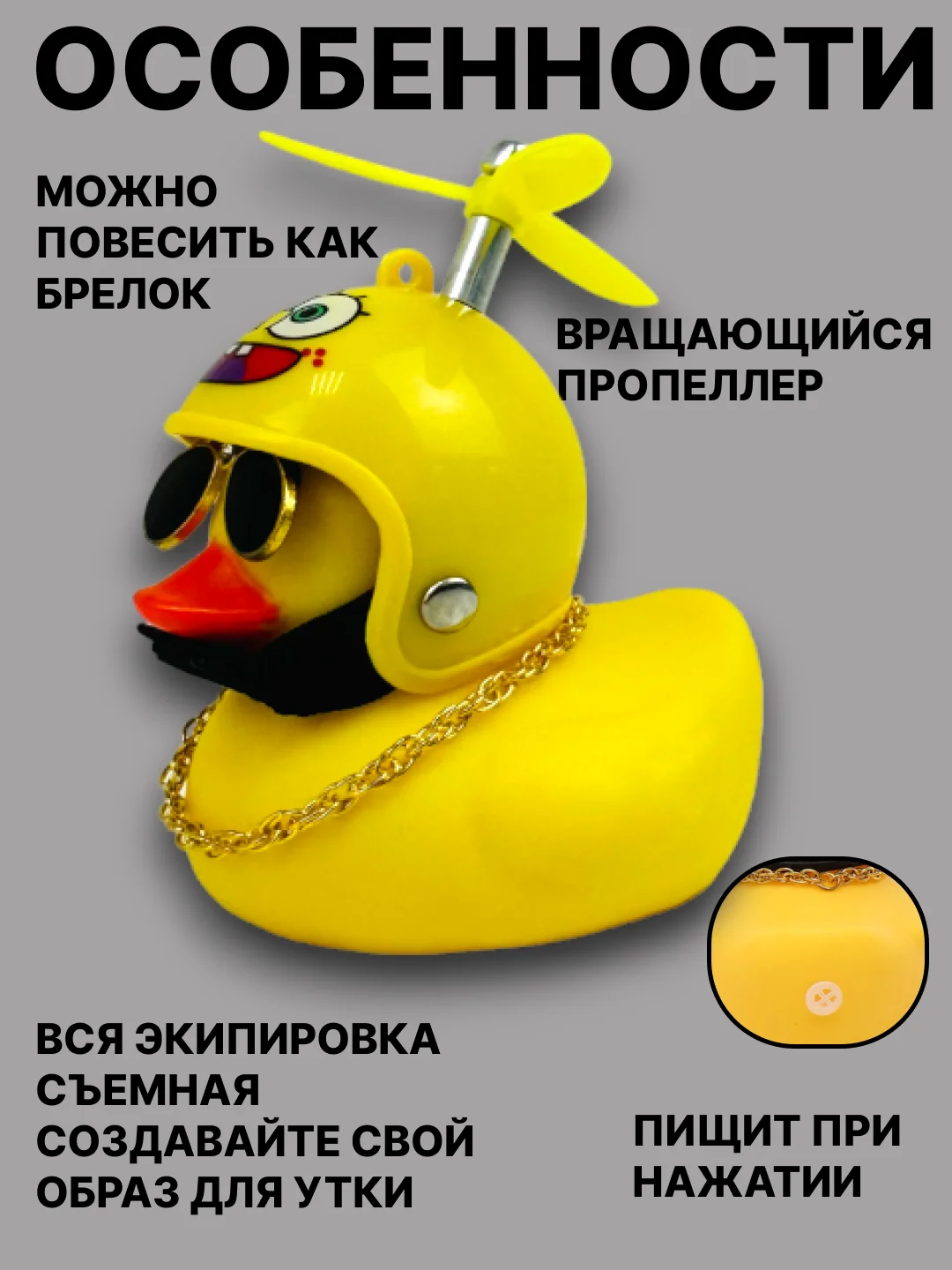 Горчичный утка игрушка в машину, уточка в машину в шлеме с пропеллером в очках