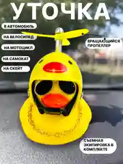 Желтый утка игрушка в машину, уточка в машину в шлеме с пропеллером в очках