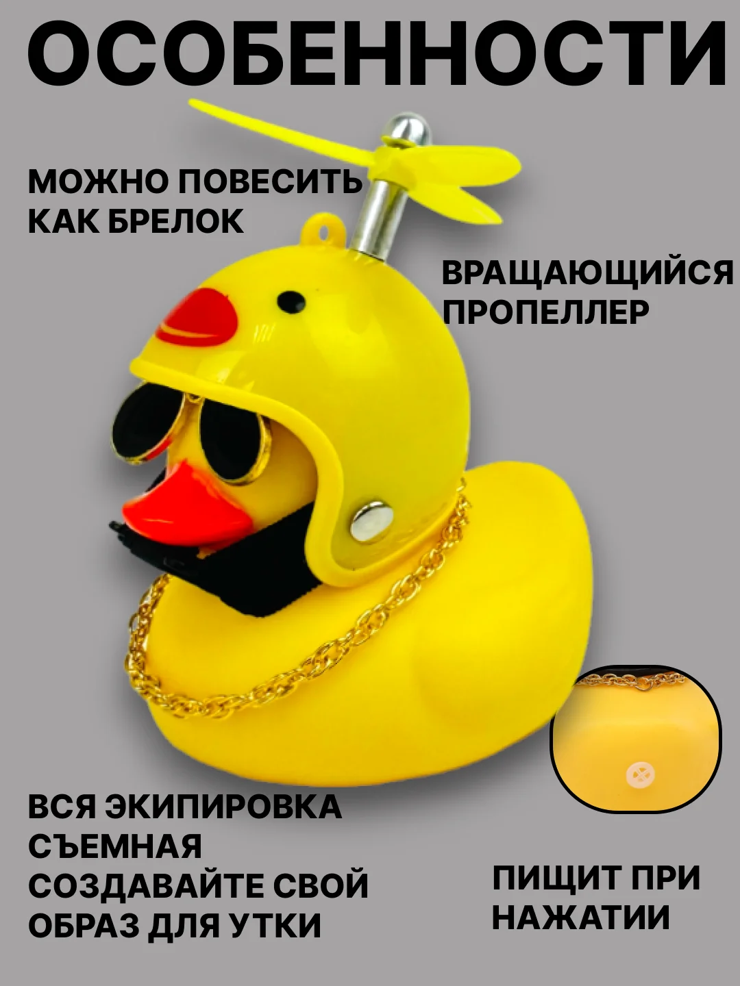 Желтый утка игрушка в машину, уточка в машину в шлеме с пропеллером в очках