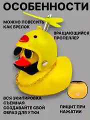 Желтый утка игрушка в машину, уточка в машину в шлеме с пропеллером в очках