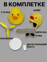 Желтый утка игрушка в машину, уточка в машину в шлеме с пропеллером в очках