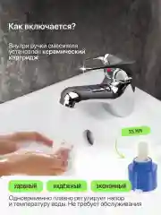 Смеситель для ванны, раковины, умывальника, в ванную комнату