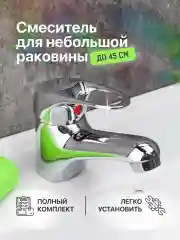 Смеситель для ванны, раковины, умывальника, в ванную комнату
