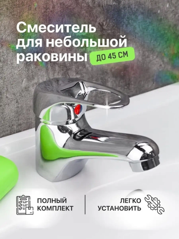 Смеситель для ванны, раковины, умывальника, в ванную комнату