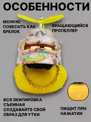 Конфетный утка игрушка в машину, уточка в машину в шлеме с пропеллером в очках