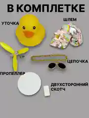 Конфетный утка игрушка в машину, уточка в машину в шлеме с пропеллером в очках