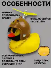 Коричневый утка игрушка в машину, уточка в машину в шлеме с пропеллером в очках