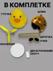 Коричневый утка игрушка в машину, уточка в машину в шлеме с пропеллером в очках