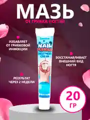 Белый китайская чудо мазь-крем для лечения грибка ногтей Nail Fungus, 20 г