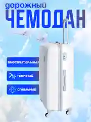 Чемодан дорожный, на колесах, с кодовым замком, пластиковый НЕБО, 2585537