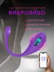 Фиолетовый вибратор женский, с дистанционным управлением, Bluetooth