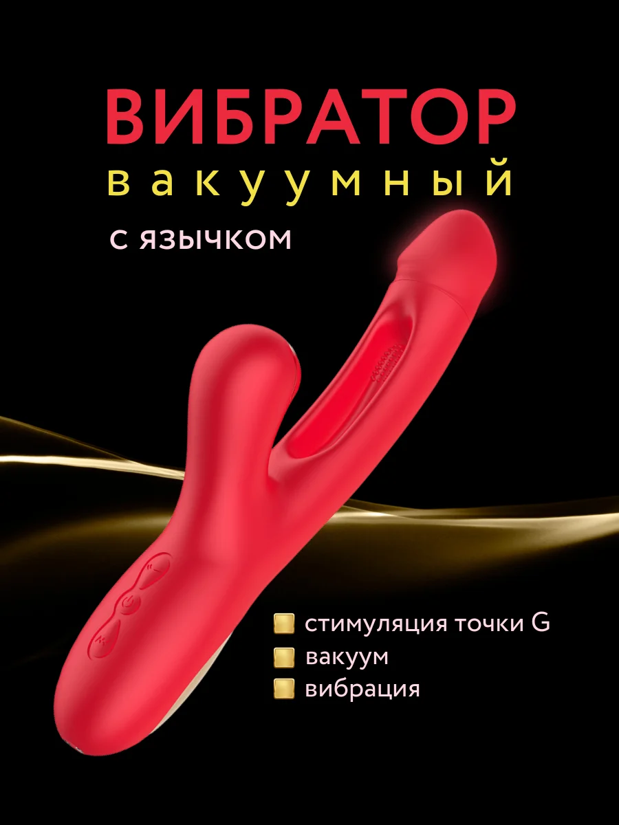 Красный вибратор Triple love