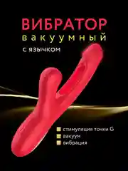Красный вибратор Triple love