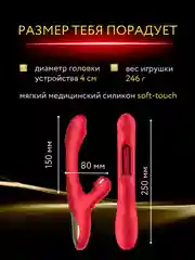 Красный вибратор Triple love
