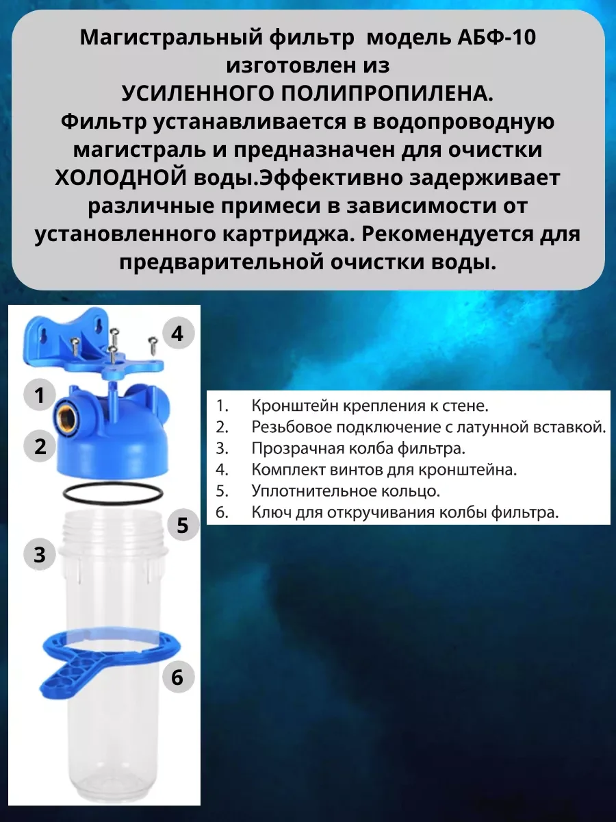 Фильтр для воды Аквабрайт Магистральный для холодной воды АБФ-10 1 дюйм, Slim Line 10