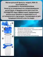 Фильтр для воды Аквабрайт Магистральный для холодной воды АБФ-10 1 дюйм, Slim Line 10