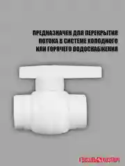 Кран шаровый полипропиленовый для воды дома сада d32 с латунным шаром Berke Plastic Турция