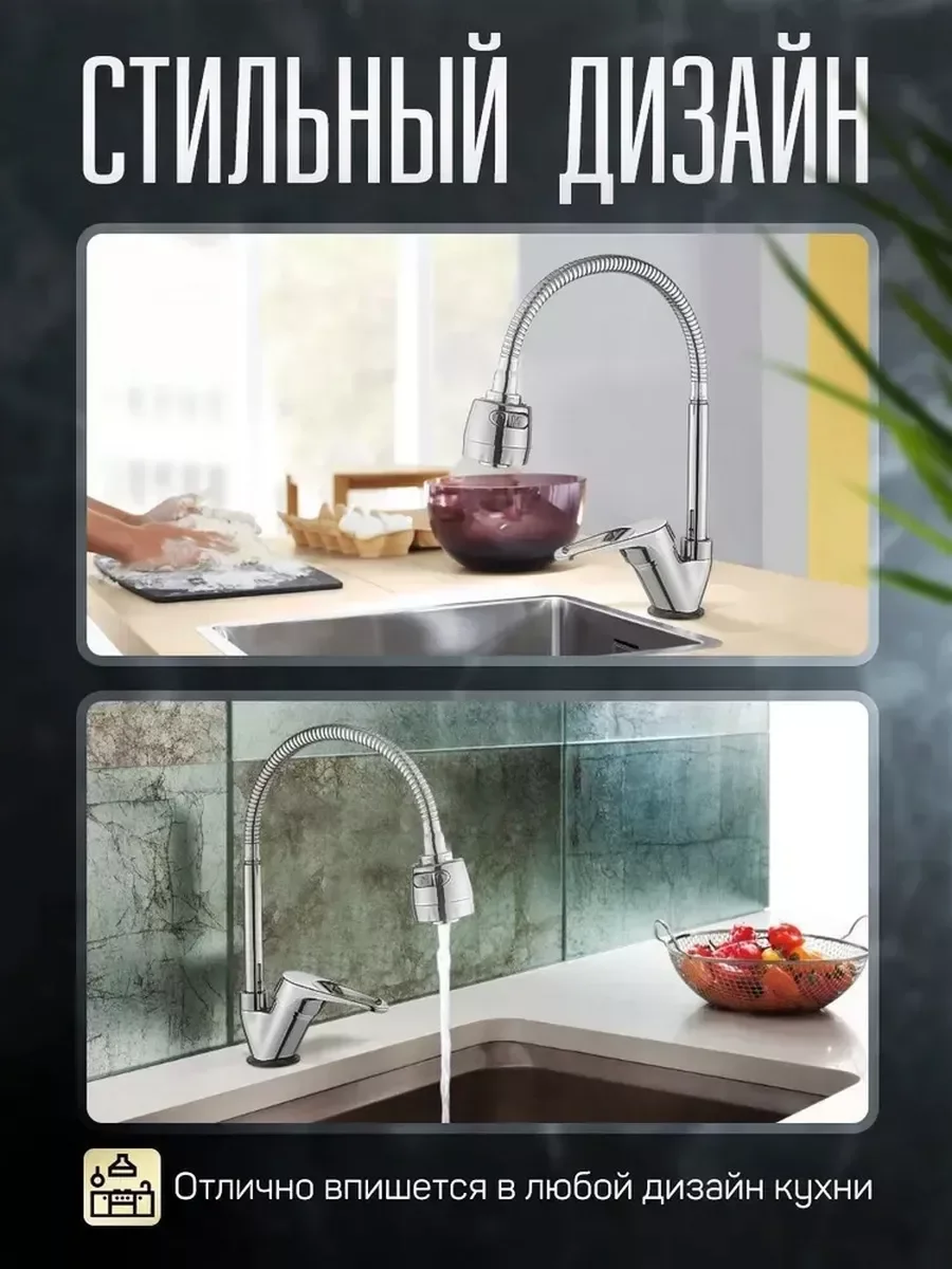 Смеситель для кухни, с гибким изливом, однорычажный