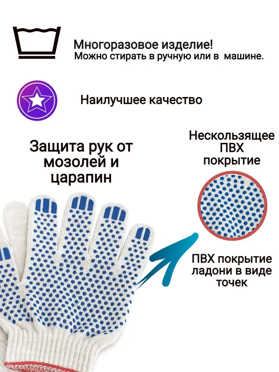 Перчатки рабочие хб трикотажные точка 10 пар строительные для дачи