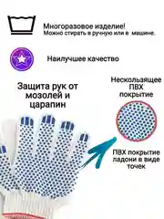 Перчатки рабочие хб трикотажные точка 10 пар строительные для дачи