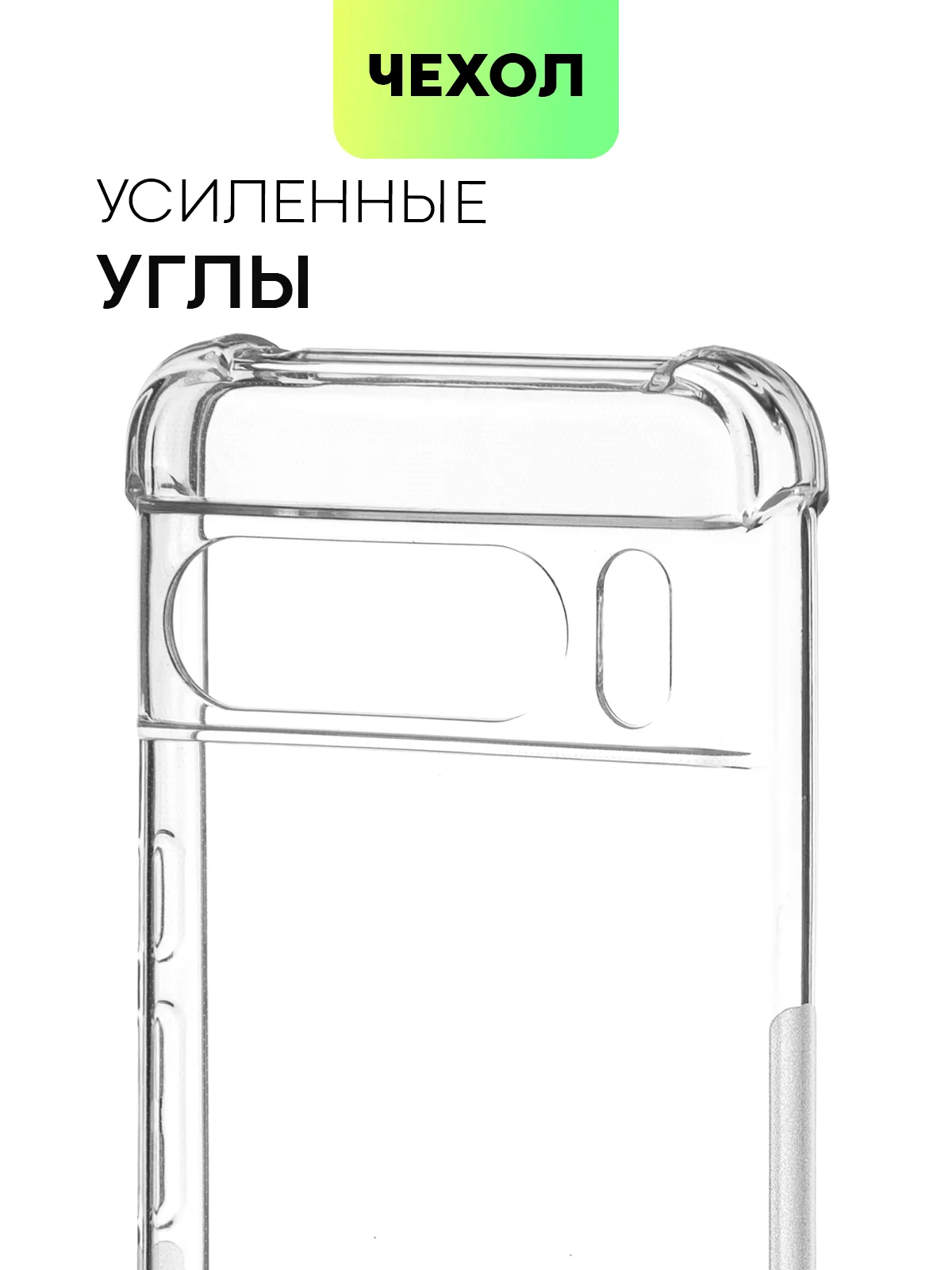 Прозрачный чехол для Google Pixel 8, 8 Pro, силиконовый BROSCORP противоударный с усиленными углами