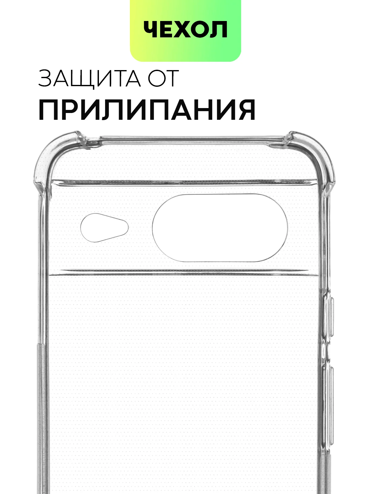 Прозрачный чехол для Google Pixel 8, 8 Pro, силиконовый BROSCORP противоударный с усиленными углами