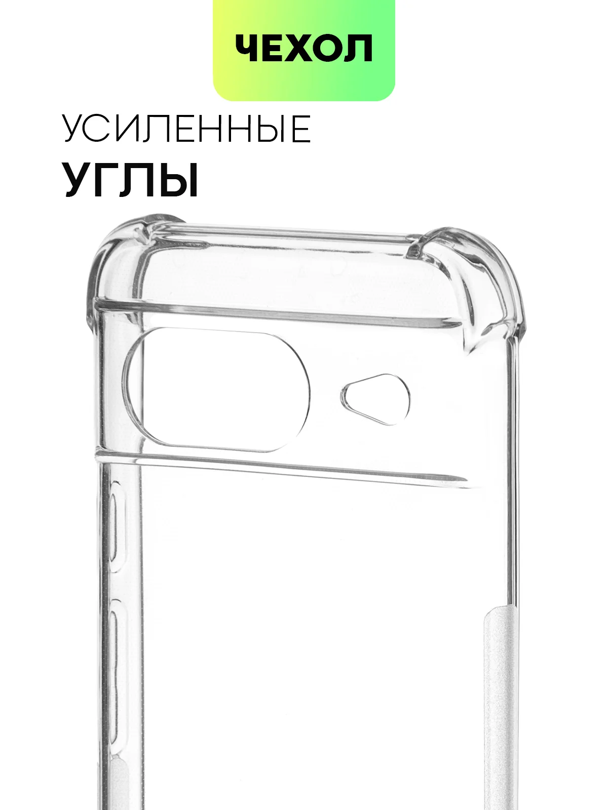 Прозрачный чехол для Google Pixel 8, 8 Pro, силиконовый BROSCORP противоударный с усиленными углами
