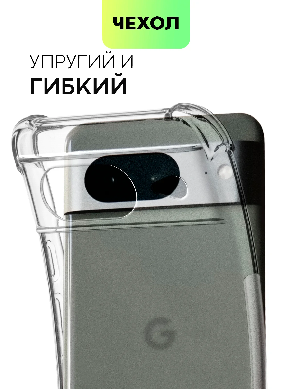 Прозрачный чехол для Google Pixel 8, 8 Pro, силиконовый BROSCORP противоударный с усиленными углами