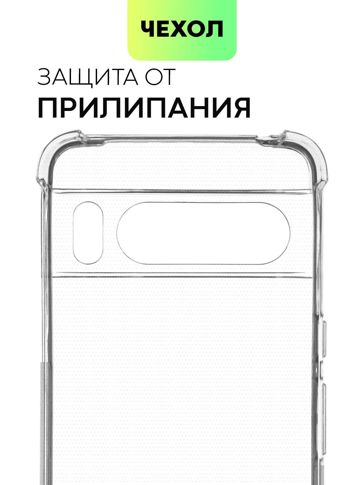 Прозрачный чехол для Google Pixel 8, 8 Pro, силиконовый BROSCORP противоударный с усиленными углами