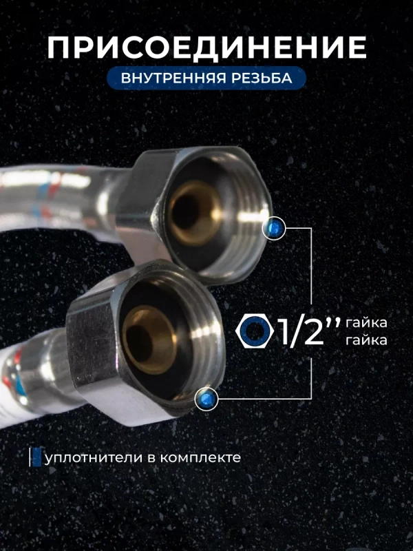 Гибкая подводка для смесителей в стальной оплётке в ванну кухню из нержавеющей стали