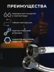 Гибкая подводка для смесителей в стальной оплётке в ванну кухню из нержавеющей стали