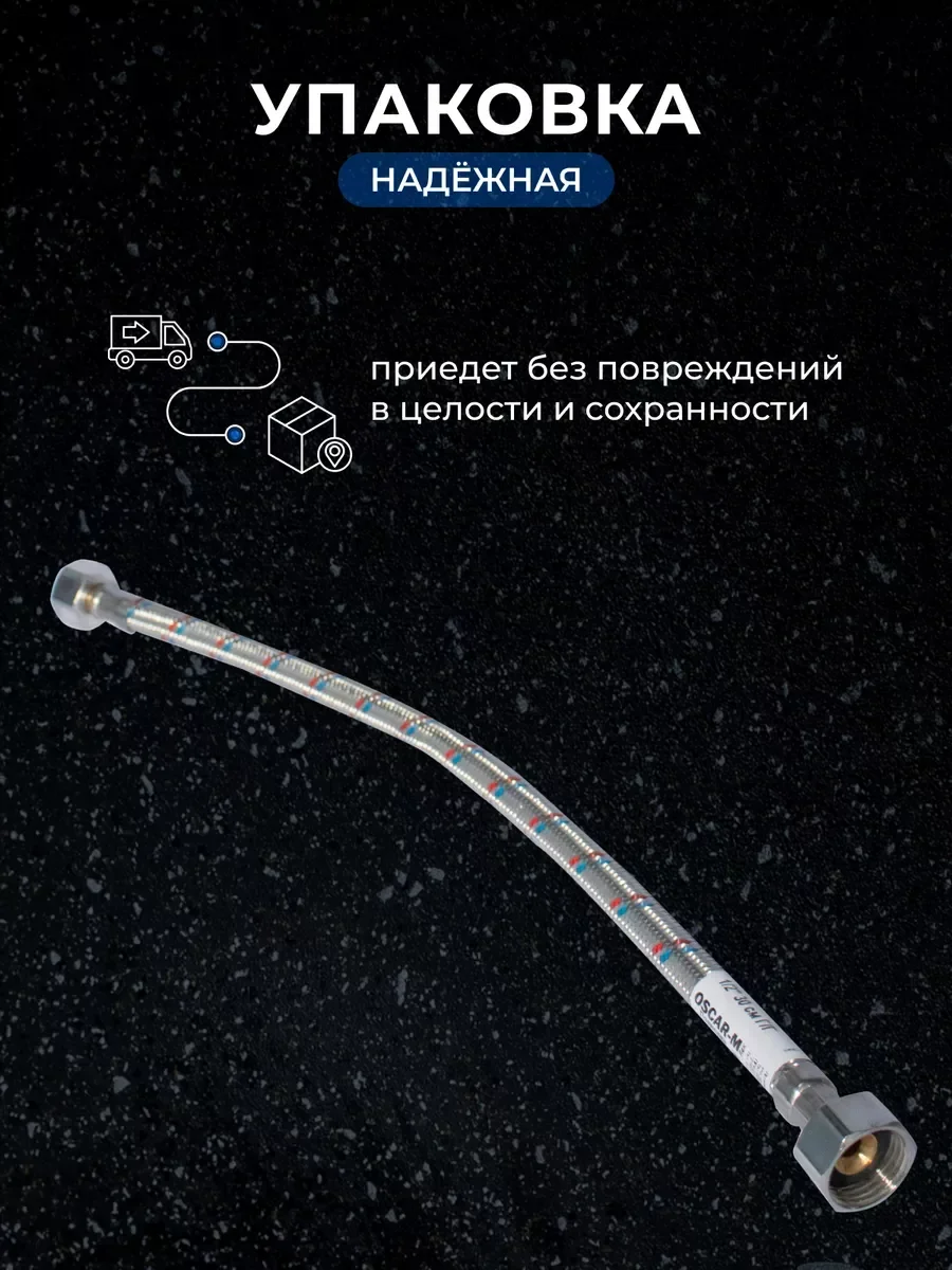 Гибкая подводка для смесителей в стальной оплётке в ванну кухню из нержавеющей стали