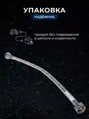 Гибкая подводка для смесителей в стальной оплётке в ванну кухню из нержавеющей стали