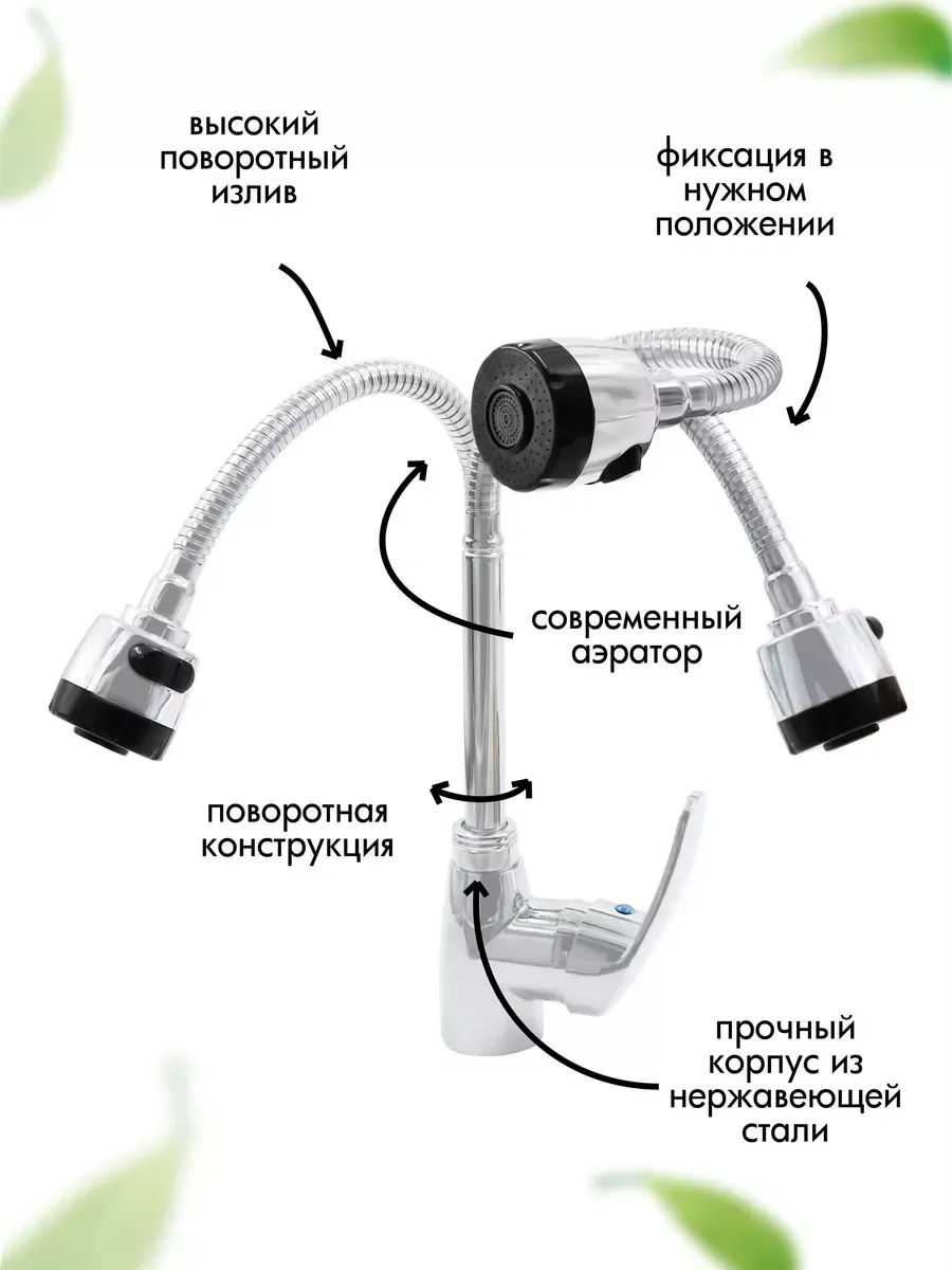 Смеситель для кухни, с гибким изливом, однорычажный
