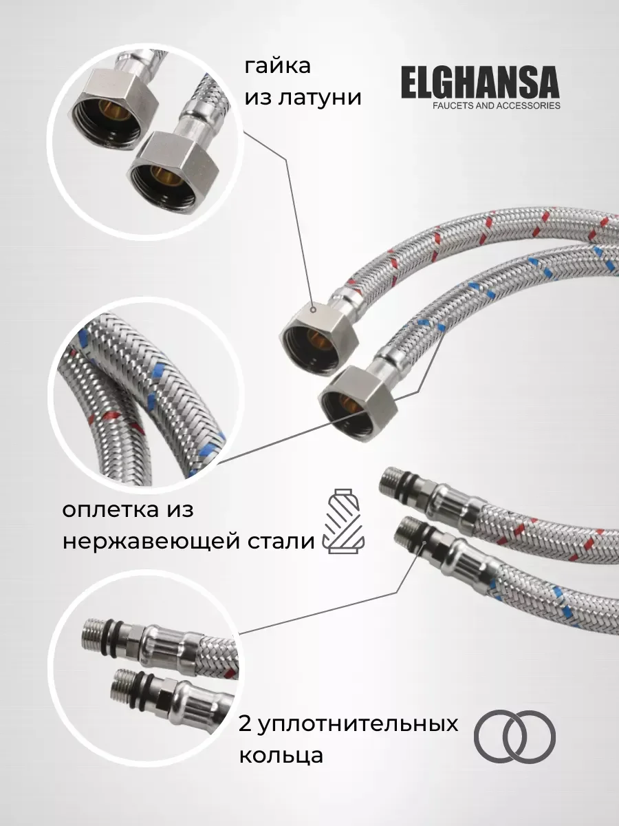 Гибкая подводка для смесителя 2 шт гайка штуцер М10х1/2 ELKA из нержавеющей стали и латуни