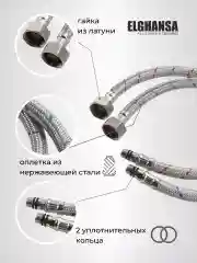 Гибкая подводка для смесителя 2 шт гайка штуцер М10х1/2 ELKA из нержавеющей стали и латуни