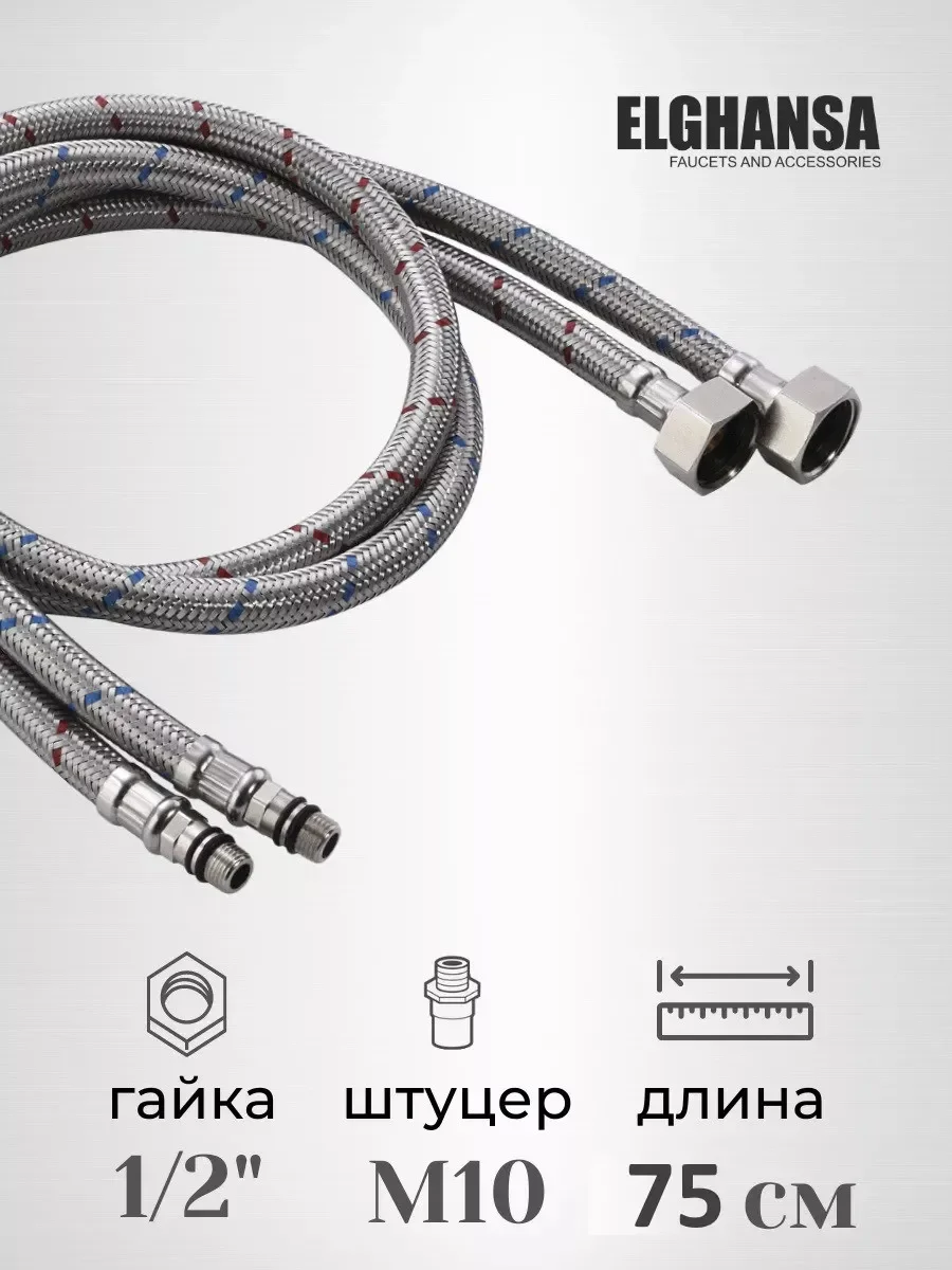Гибкая подводка для смесителя 2 шт гайка штуцер М10х1/2 ELKA из нержавеющей стали и латуни
