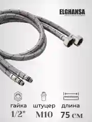 Гибкая подводка для смесителя 2 шт гайка штуцер М10х1/2 ELKA из нержавеющей стали и латуни