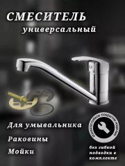 Смеситель для кухни, кран для раковины, длинный, поворотный излив, однорычажный