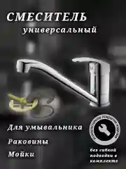 Смеситель для кухни, кран для раковины, длинный, поворотный излив, однорычажный