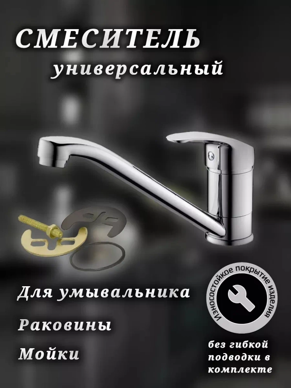 Смеситель для кухни, кран для раковины, длинный, поворотный излив, однорычажный
