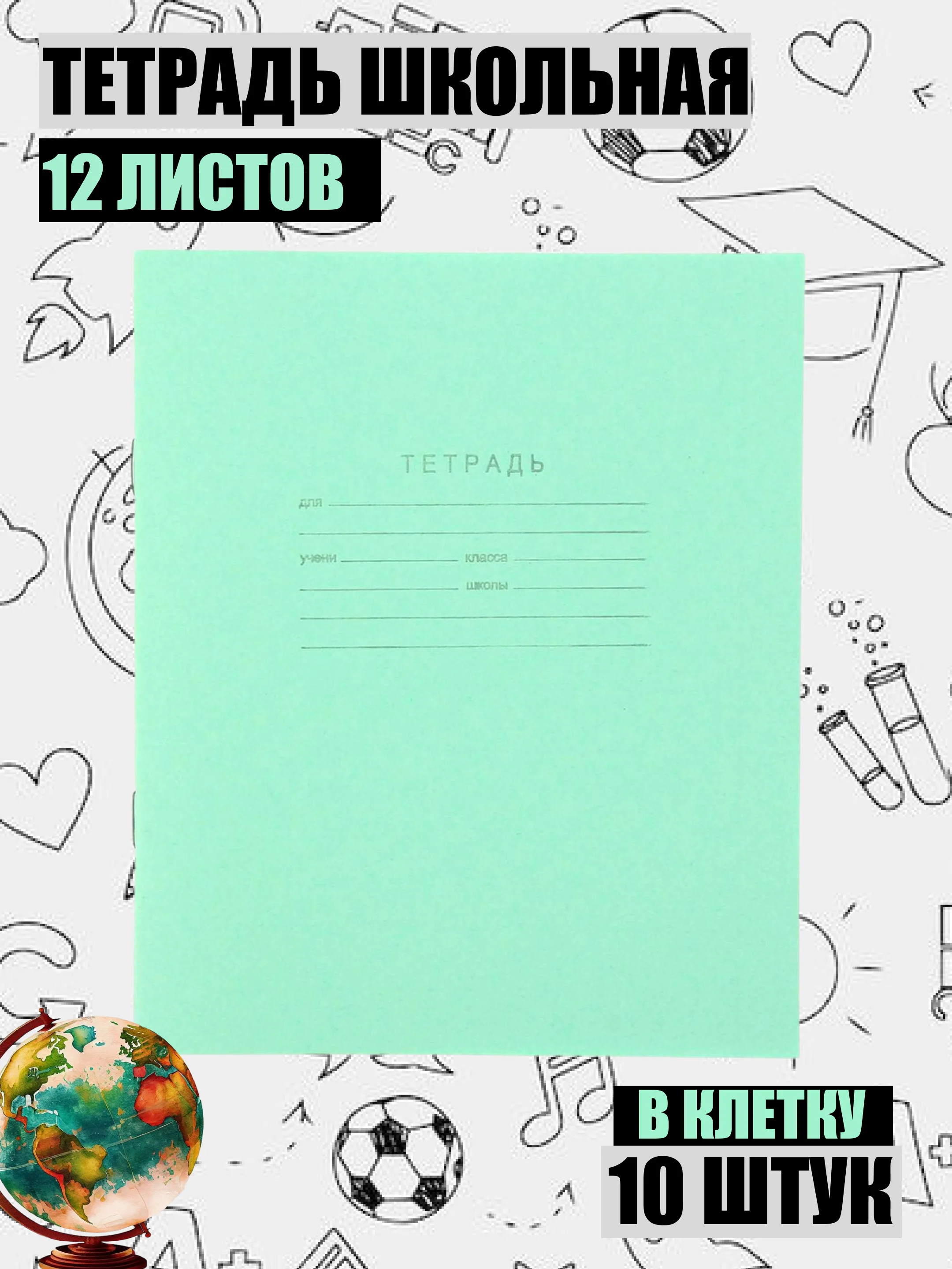 Салатовый тетрадь в клетку