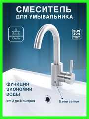 Смеситель для раковины и умывальника в ванну, нержавеющая сталь