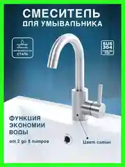 Смеситель для раковины и умывальника в ванну, нержавеющая сталь