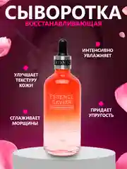 Алый сыворотка для лица с гиалуроновой кислотой, 100 мл,подарок на новый год