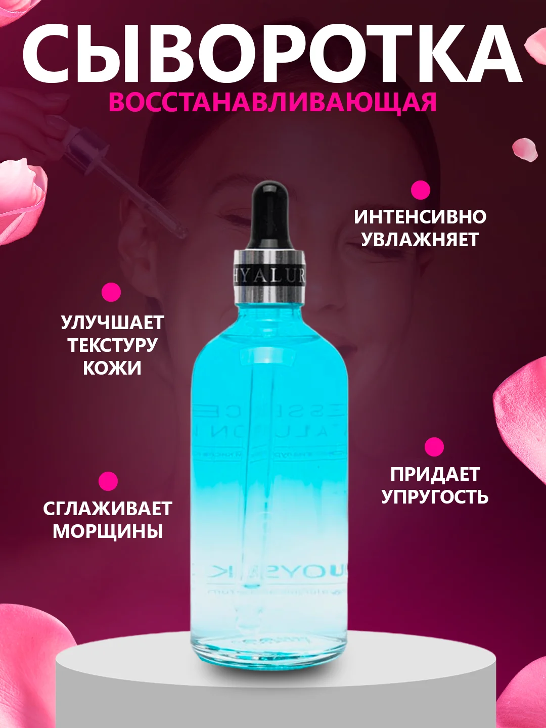 Лазурный сыворотка для лица с гиалуроновой кислотой, 100 мл,подарок на новый год