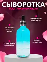 Лазурный сыворотка для лица с гиалуроновой кислотой, 100 мл,подарок на новый год