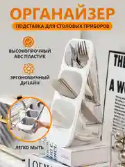 Белый подставка для столовых приборов/органайзер/сушилка для ложек/лоток для кухонных принадлежностей