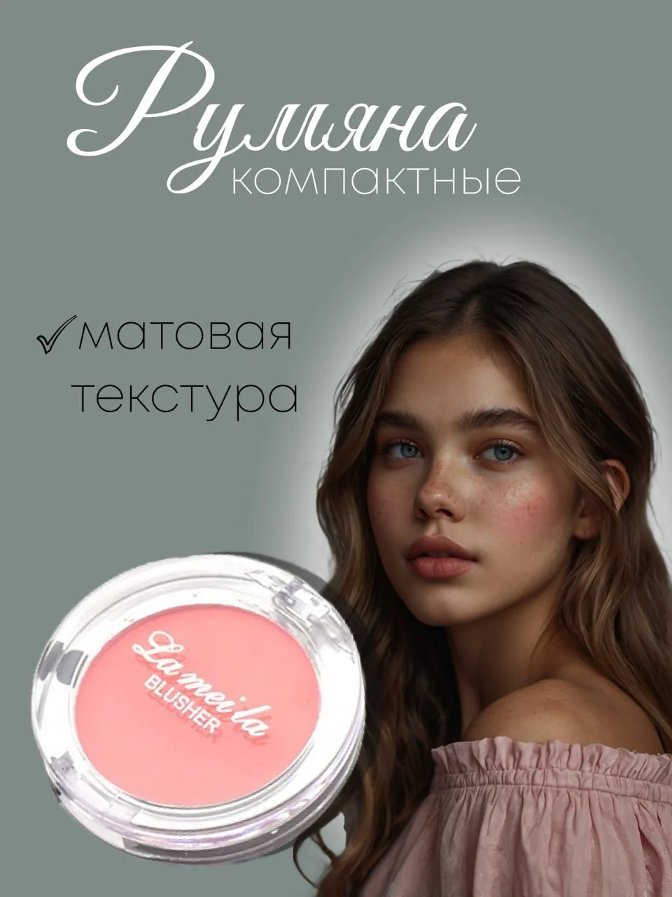 Коралловый меланж румяна для лица , компактные, запеченые, пудровый, розовый , коралловый меланж, 5гр