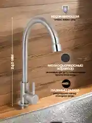 Смеситель для холодной воды, на кухню, из нержавеющей стали, с поворотным изливом